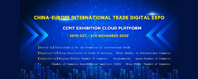 中欧国际贸易数字博览会即将到来