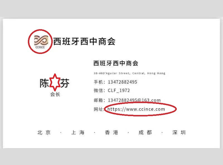 关于有人假借商会名义开展活动的重要通知